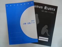 人権・公民ノート