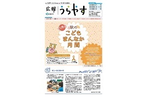 写真：広報うらやす11月1日号1面