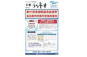 写真：広報うらやす選挙号外1面
