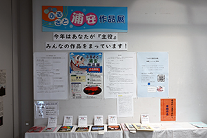 写真：ふるさと浦安作品展の会場の様子