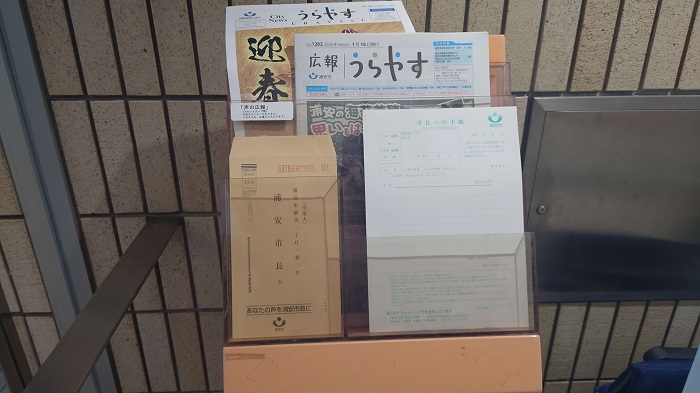 画面キャプチャ：こちら浦安情報局