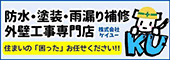 株式会社ケイユ―のバナー広告（外部リンク・新しいウィンドウで開きます）