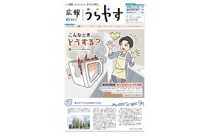 写真：広報うらやす3月1日号1面