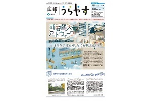 写真：広報うらやす12月1日号1面