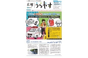 写真：広報うらやす7月1日号1面