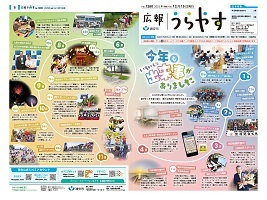 写真：広報うらやす12月15日号1面