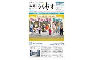 写真：広報うらやす4月1日号1面