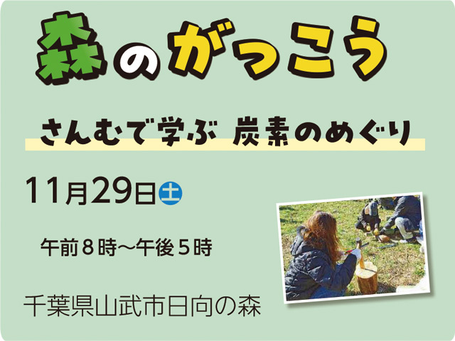 森のがっこう