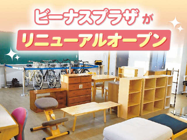 ビーナスプラザがリニューアルオープン