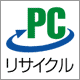 パソコンリサイクルマーク