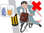 画像：飲酒運転は禁止