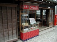 たばこ屋の画像