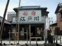 船宿の様子