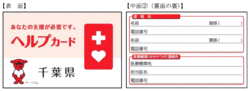 ヘルプカードの表面と裏面の画像です