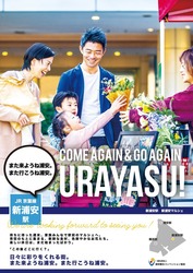 新浦安駅ポスター