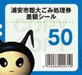 50円券