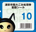 10円券