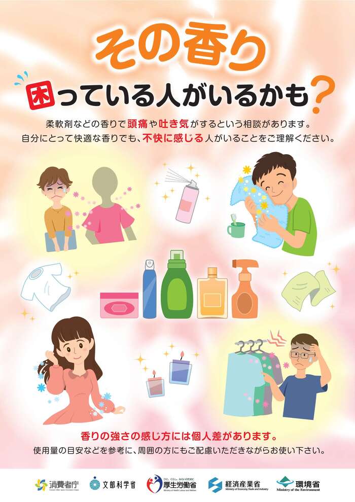 その香り　こまっている人がいるかも？