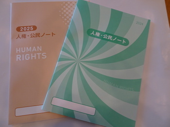 これまでに作成した人権・公民ノート
