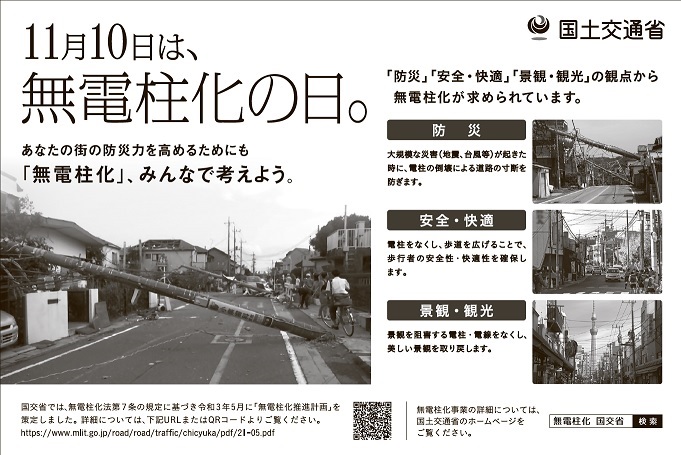 画像：国土交通省作成の広報画像。記載内容は、下記文章で説明しています。