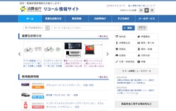 消費者庁リコール情報サイト