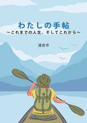 画像：配布している手帖の表紙