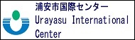 Urayasu International Center（外部リンク）