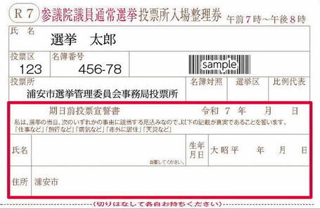投票所入場整理券の画像