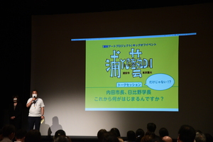 キックオフイベントの様子1