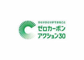 画像：ゼロカーボンアクションのロゴ「ひとりひとりができること　ゼロカーボンアクション30」