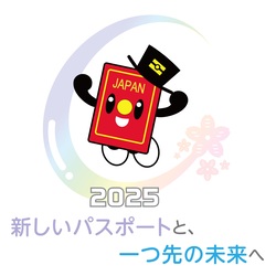 新しいパスポートと、一つ先の未来へ