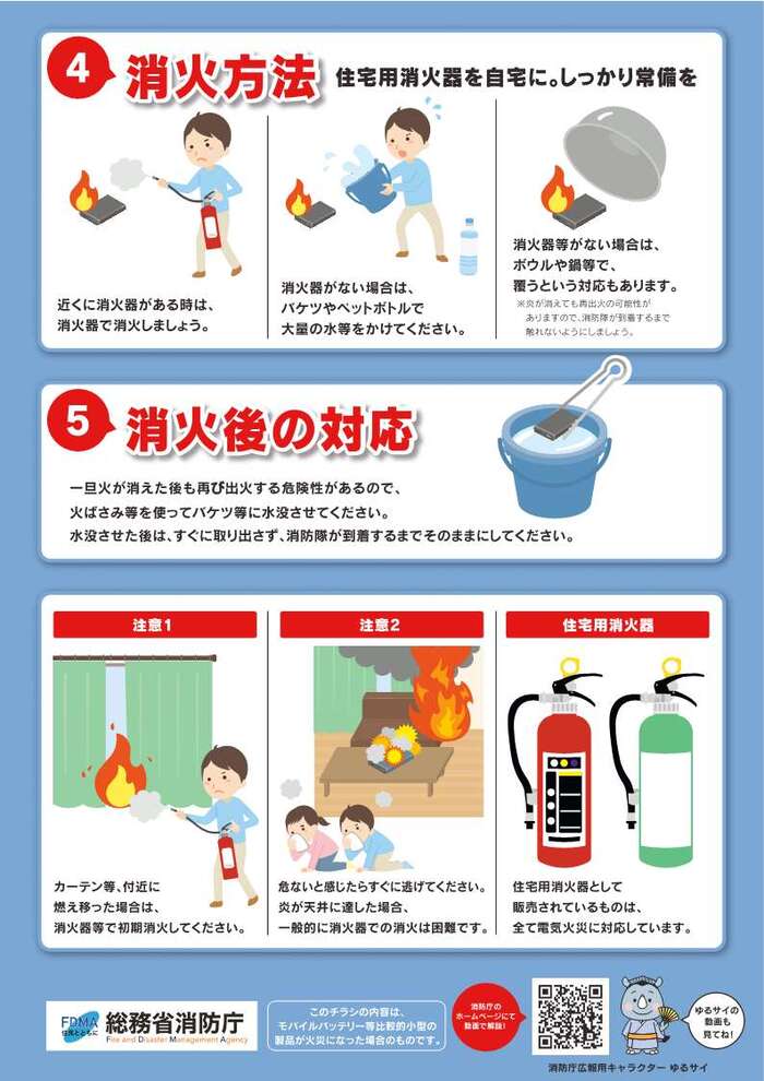 出典：知っていますか？モバイルバッテリー火災の初期消火（総務省消防庁）