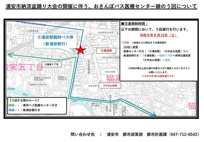 令和8年納涼盆踊り大会開催に伴うおさんぽバス医療センター線のう回運行について