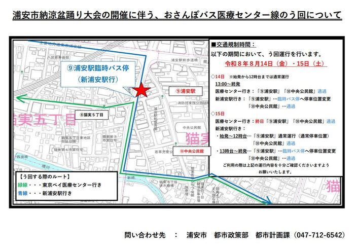 令和8年納涼盆踊り大会開催に伴うおさんぽバス医療センター線のう回運行について