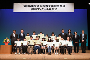 写真：小学校の部の最優秀賞受賞者らの記念撮影