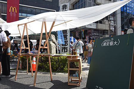 写真：浦安藝大の展示の様子