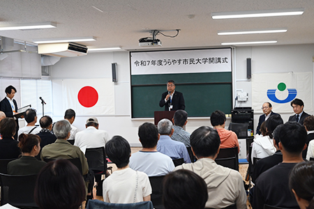 写真：うらやす市民大学開講式の様子