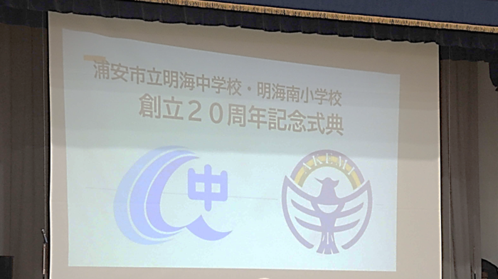 20周年記念式典