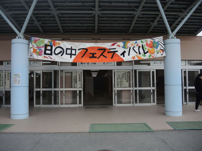 日の出中フェスティバル横断幕