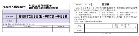投票所入場整理券の画像