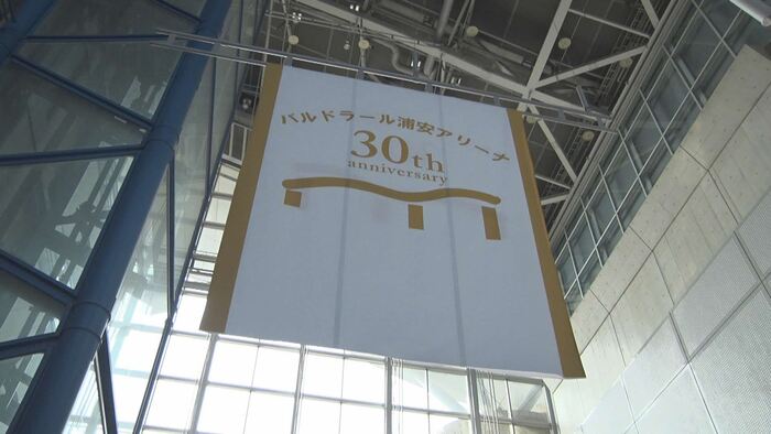 写真：総合体育館開館30周年の垂れ幕