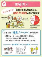 感震ブレーカーの普及促進画像