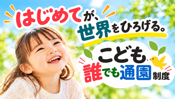 こども誰でも通園制度画像