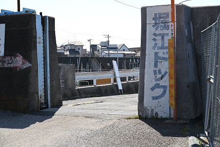 写真：堀江ドック