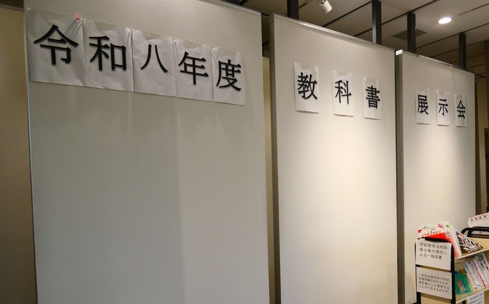 教科書展示会の様子