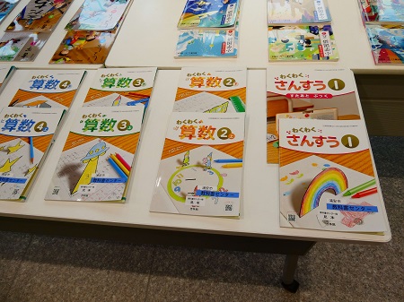 小学校国算数の教科書写真