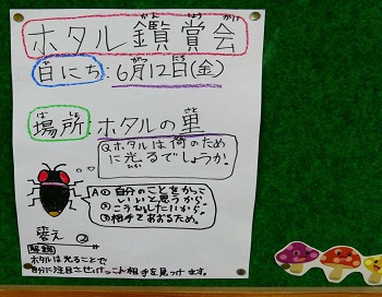 ホタル観賞会掲示物