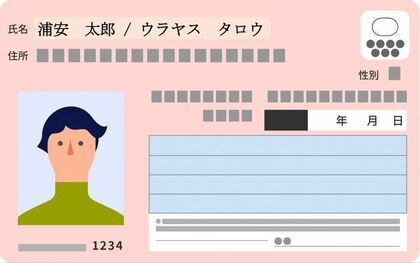 発行時から振り仮名のあるマインナンバーカードのイメージイラスト