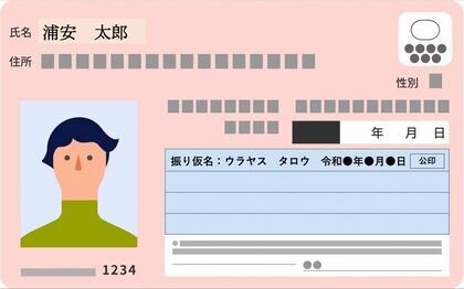 追記欄に振り仮名を記載したマインナンバーカードのイメージイラスト