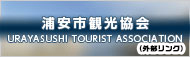 浦安観光コンベンション協会（外部リンク・新しいウィンドウで開きます）